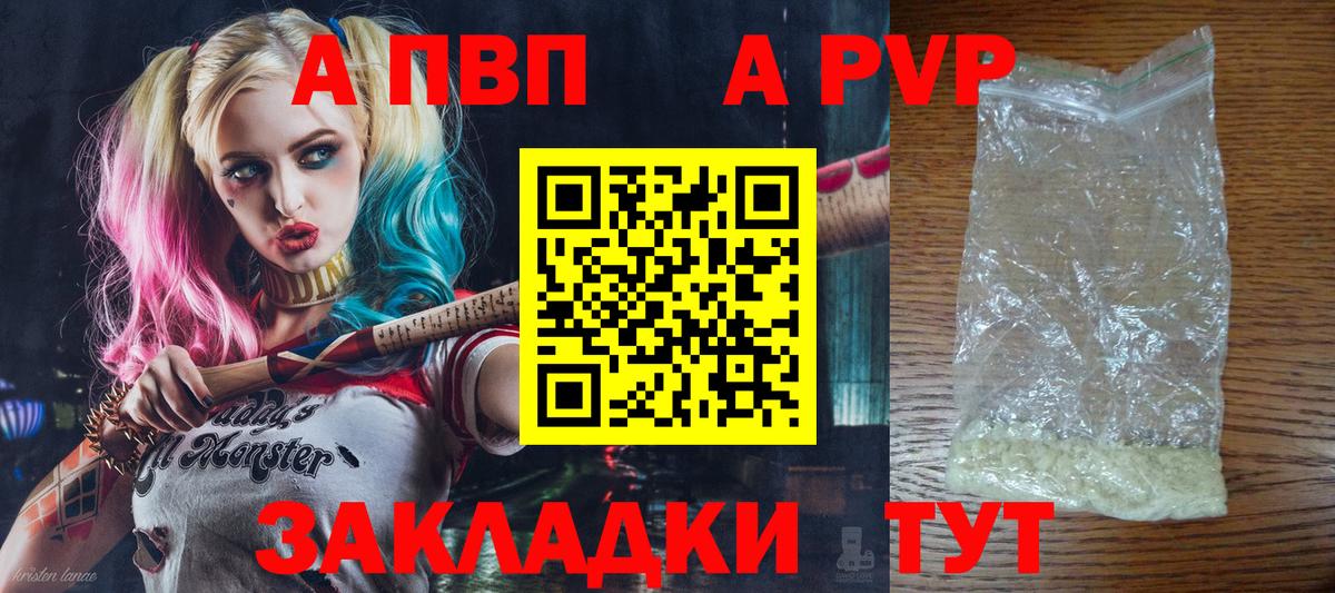 APVP СК КРИС  купить   A PVP  Alpha-PVP мука  Вход с VPN  Россошь  Альфа ПВП VHQ 
