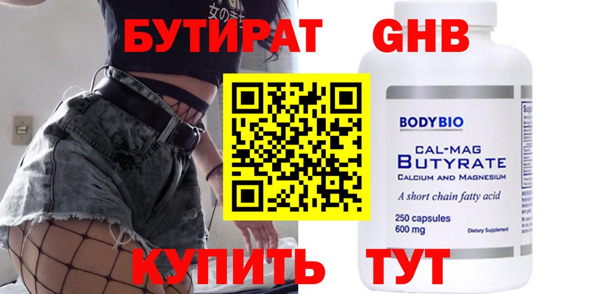 Бутират 1.4BDO  Вход с VPN  Россошь 