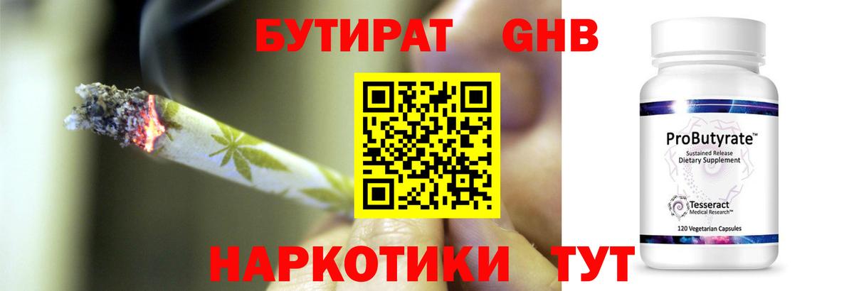 БУТИРАТ 1.4BDO Россошь
