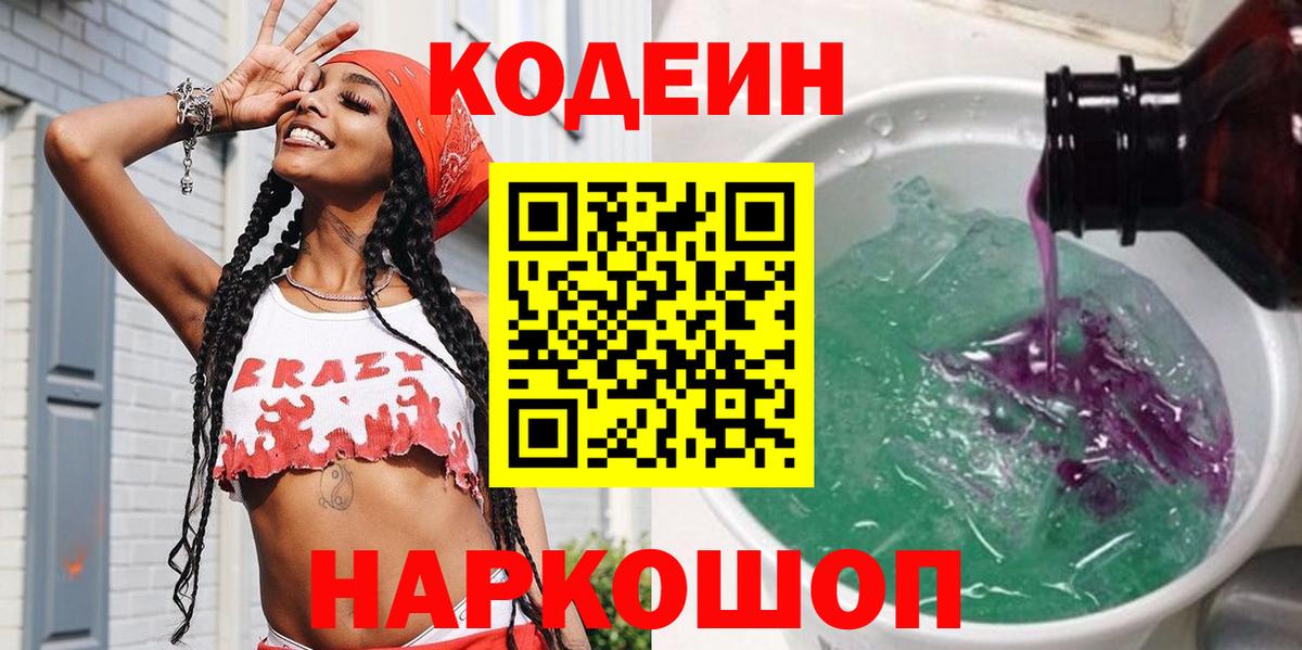 Россошь  Кодеин напиток Lean (лин)  Кодеин напиток Lean (лин)  Вход с VPN 