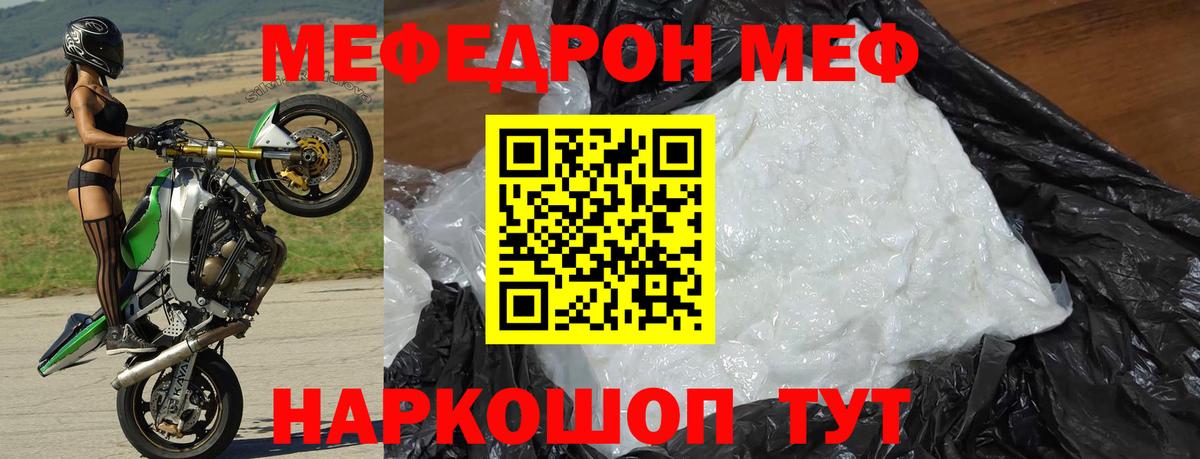 Меф  Вход с VPN  Россошь  Мефедрон mephedrone  Меф 