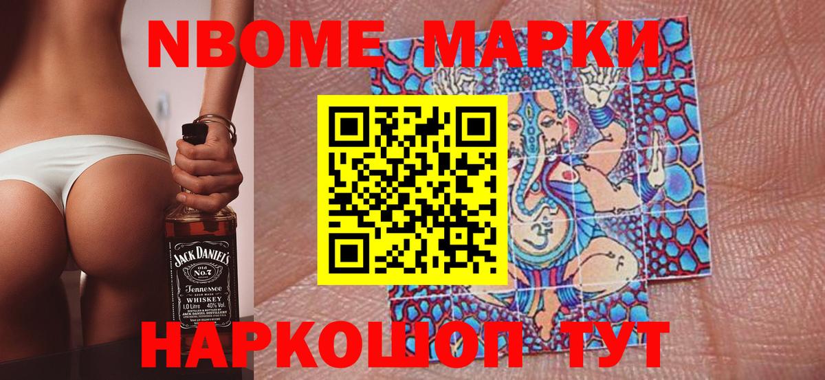 Марки 25I-NBOMe 1,5мг Россошь